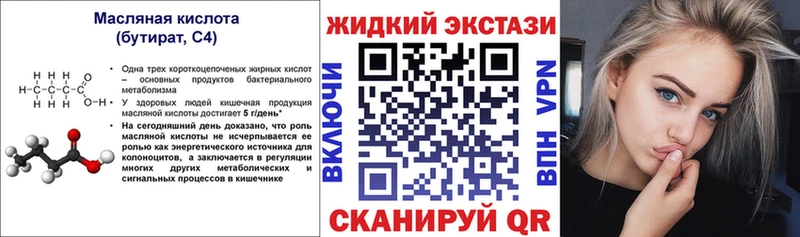 БУТИРАТ жидкий экстази  наркота  Заполярный 