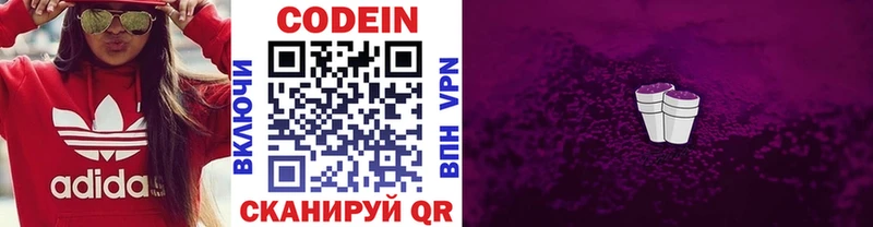 Кодеиновый сироп Lean Purple Drank  Заполярный 